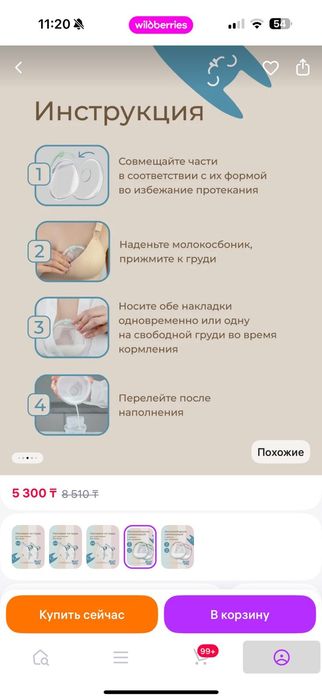 Молокоотсос и молокосборники