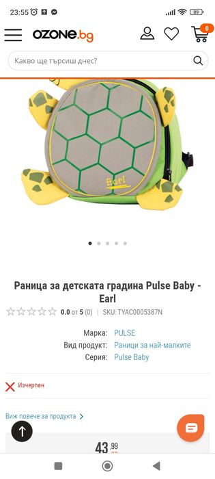 Детска раница 25 лв.