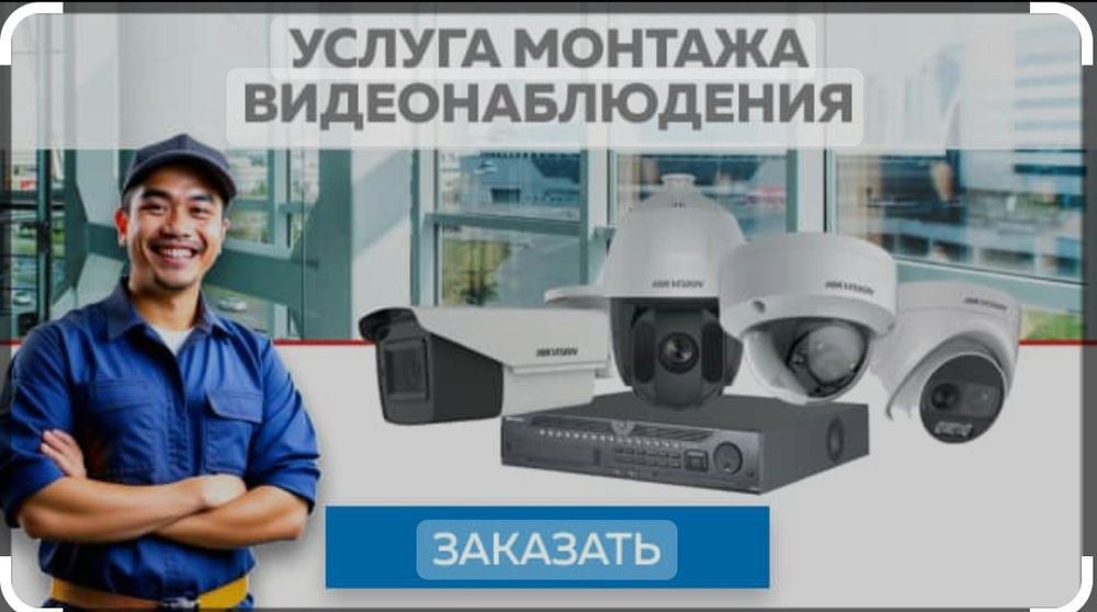 Монтаж видеонаблюдение