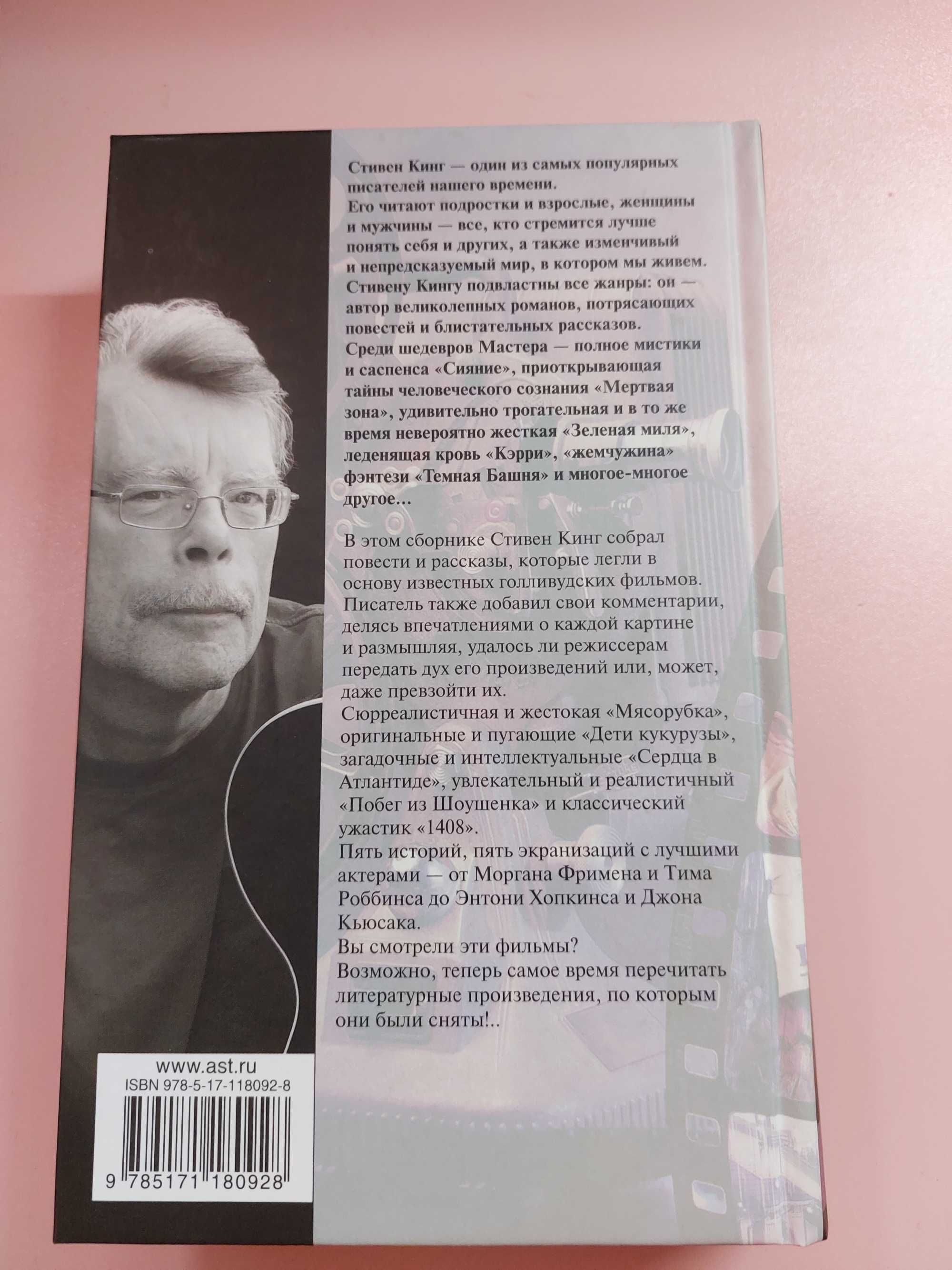 Книга Стивен Кинг 