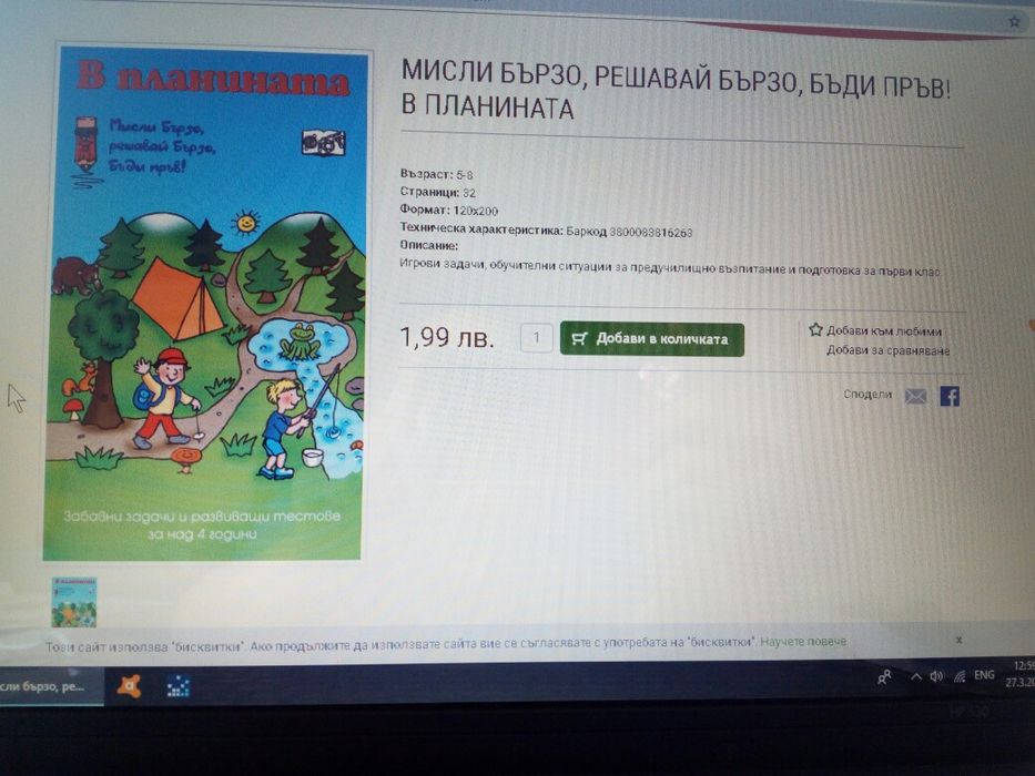 Образователни книжки с игри