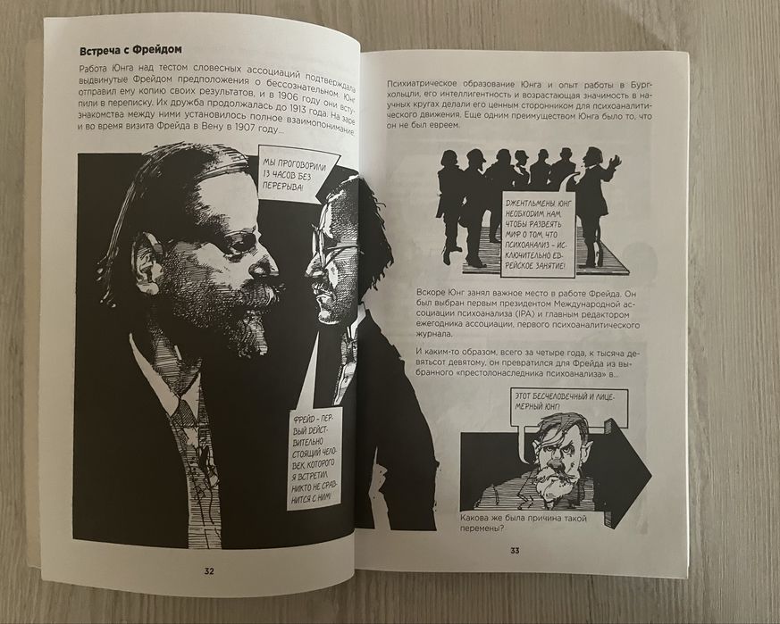 Теория и биография Карла Густава Юнга