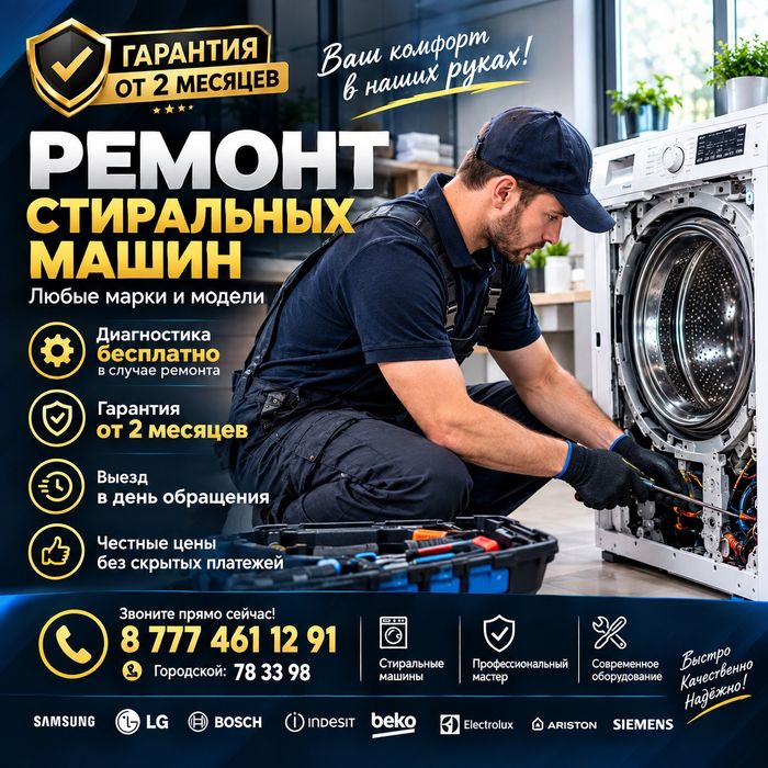 Ремонт Стиральных Машин