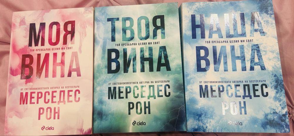 Книги - Мерседес Рон
