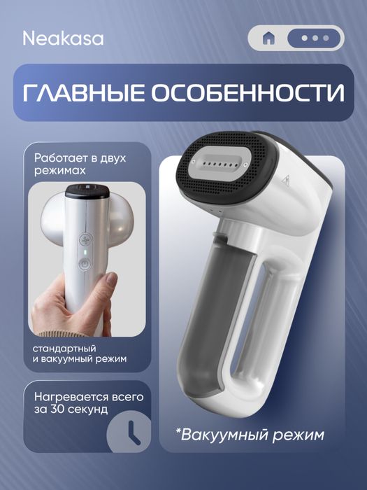 Вакуумный отпариватель