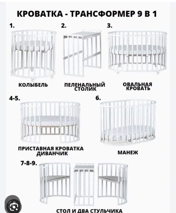 Кровать трансформер 9/1: