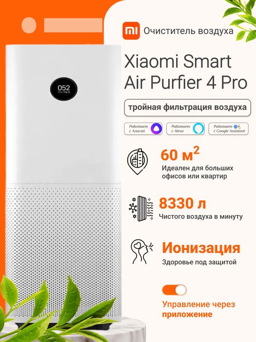 Воздухоочиститель Xiaomi Elite. 4.4lite.4pro.havo tozalagich