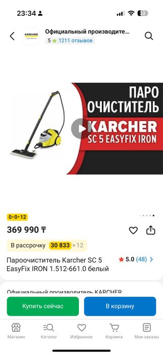 Продается  пароочиститель/парогенератор Karcher SC 5