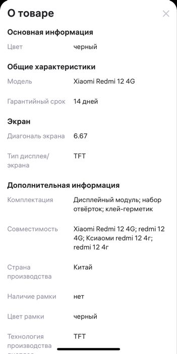 Дисплей на  Xiaomi Redmi 12 4G
