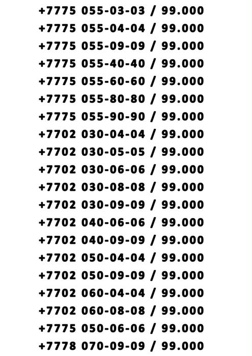 Продается вип номера актив кселл