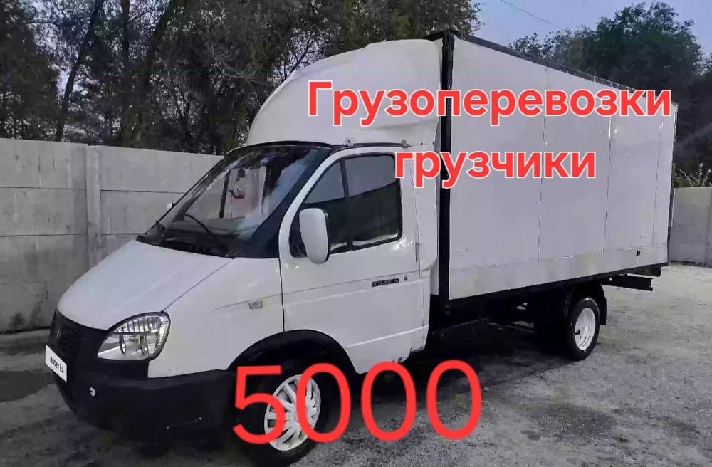 Услуги газель .24/7 в любое время