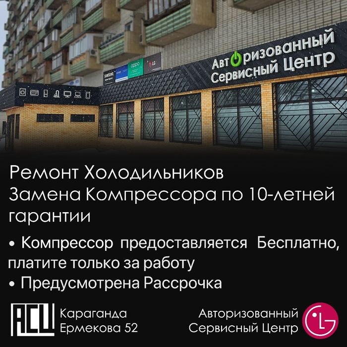 Ремонт Холодильников LG