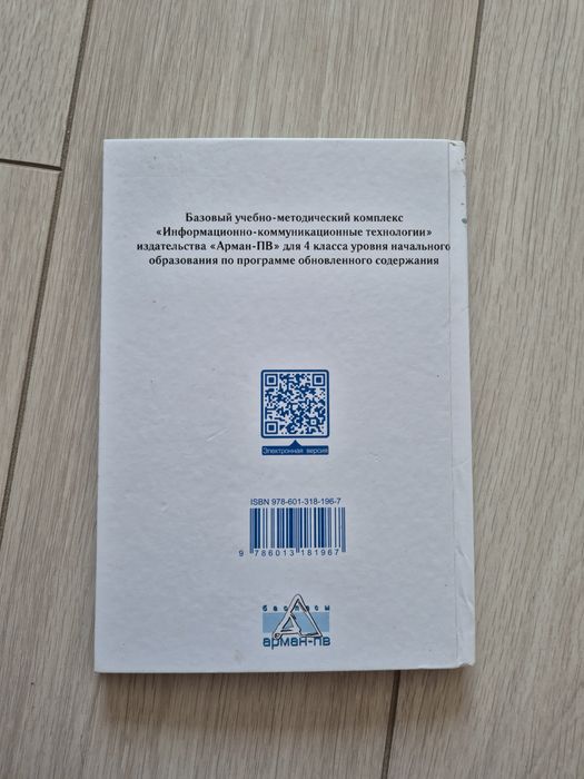 Учебник информатики 4 класс