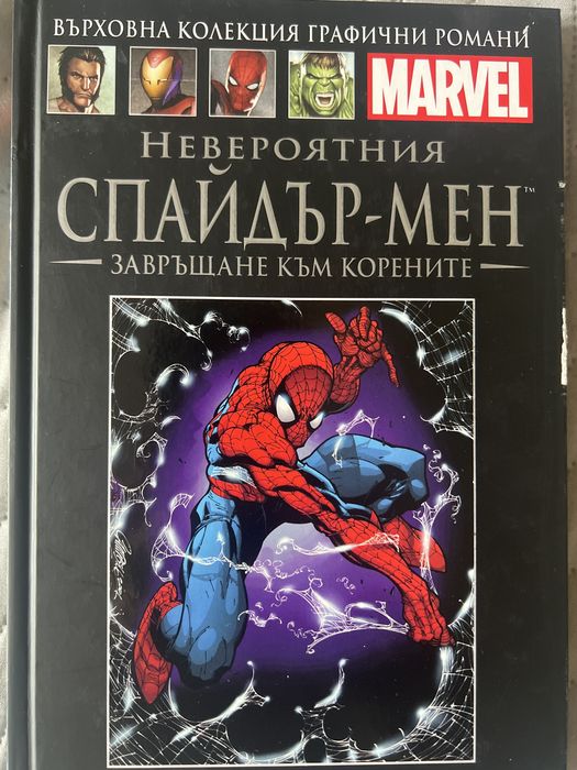 Върховна колекция  графични романи  “Невероятният Спайдър-мен”