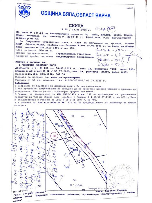 Продава се Парцел в Бяла - 550 кв.м за 79 €/кв.м - Снимка #1