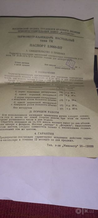Продаю термометр-календарь настольные .