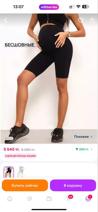 Продам вещи для беременых