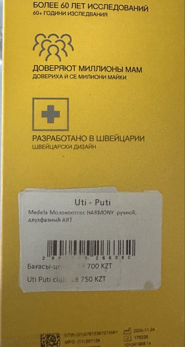 Молокоотсос Medela Швейцария!