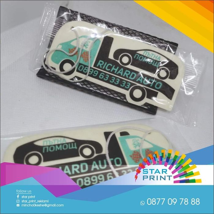 Рекламни ароматизатори за кола