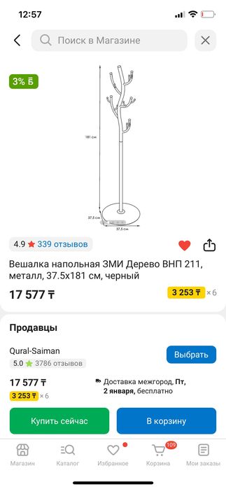 Вешалка ввиде дерево