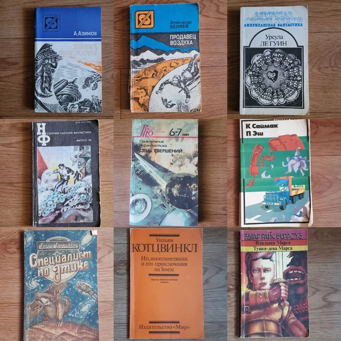Книги фантастика
