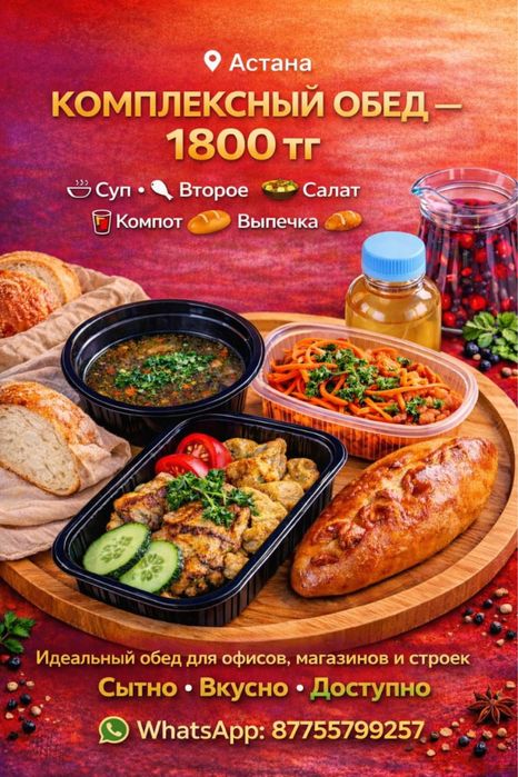 Комплексные обеды с доставкой