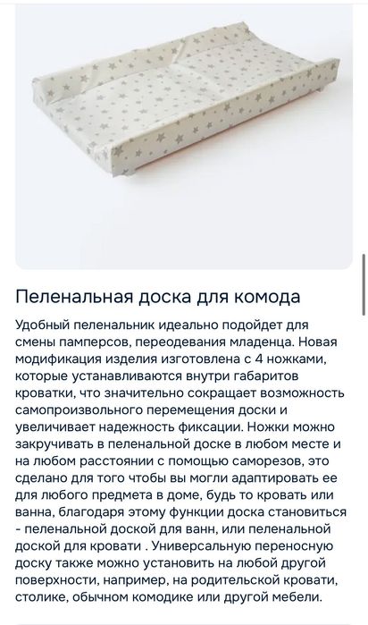 Пеленальная доска