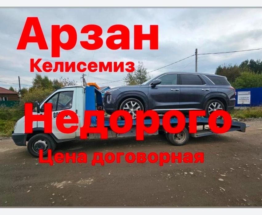 Город Астана эвакуатор круглосуточный