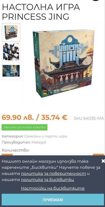 Настолна Игра Princess Jing