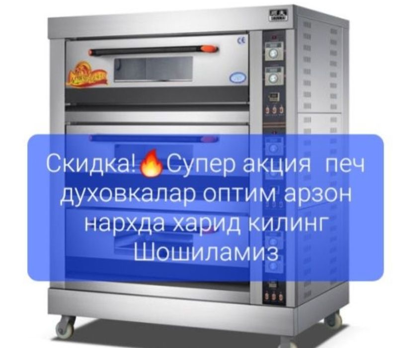 Pech печ духовка печлар оптим  биринчи кул pichka