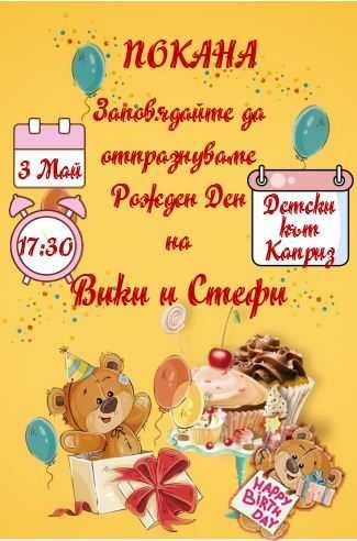 Бонбони със снимки и покани за Рожден Ден