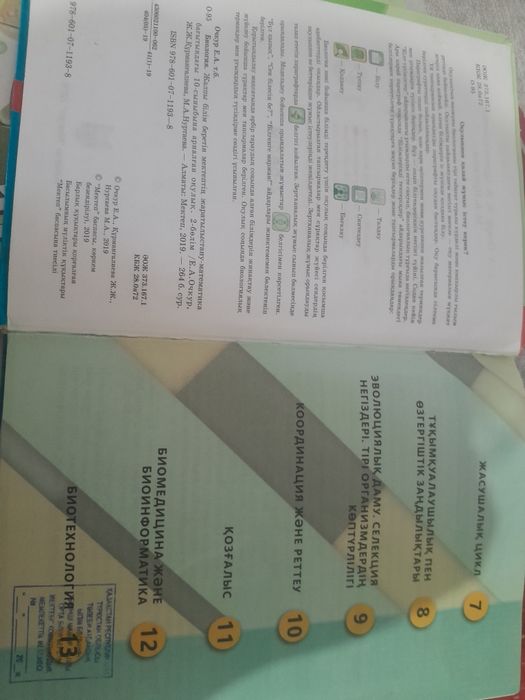 Биология 10 сынып