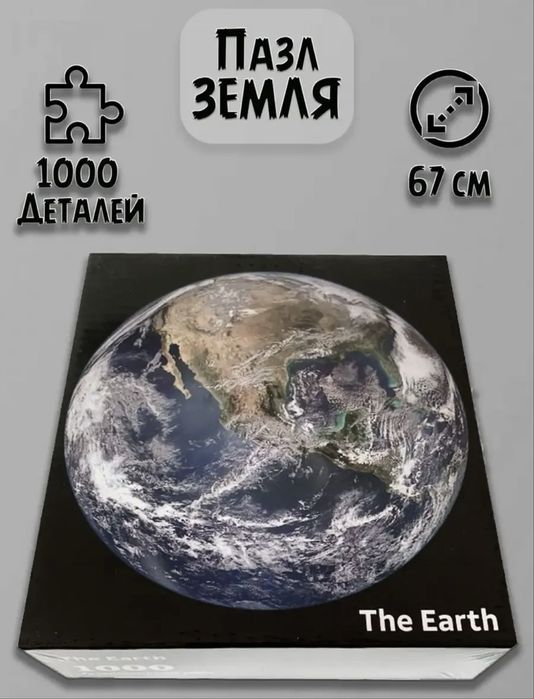 Пазл круглый Луна и Земля