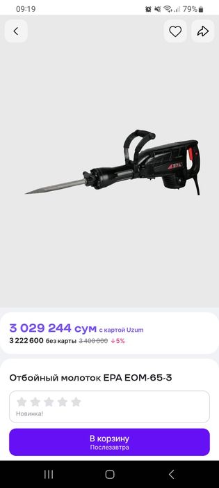 Отбойный молоток epa eom_65_3