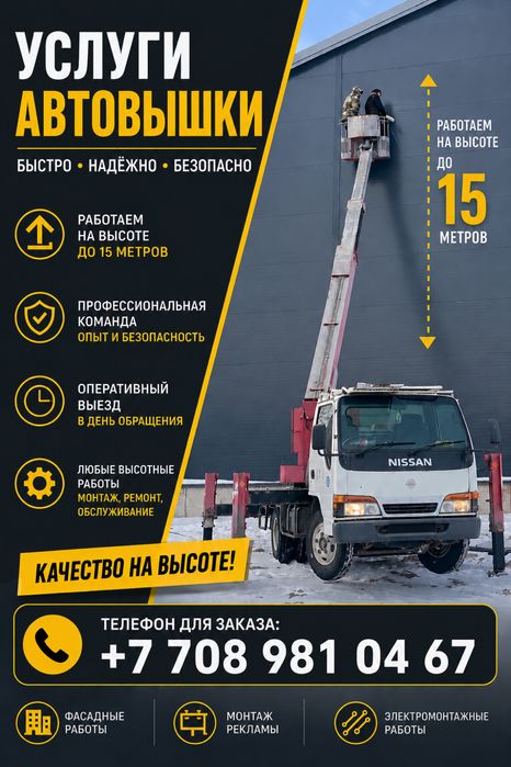 Аренда Агп услуги автовышки