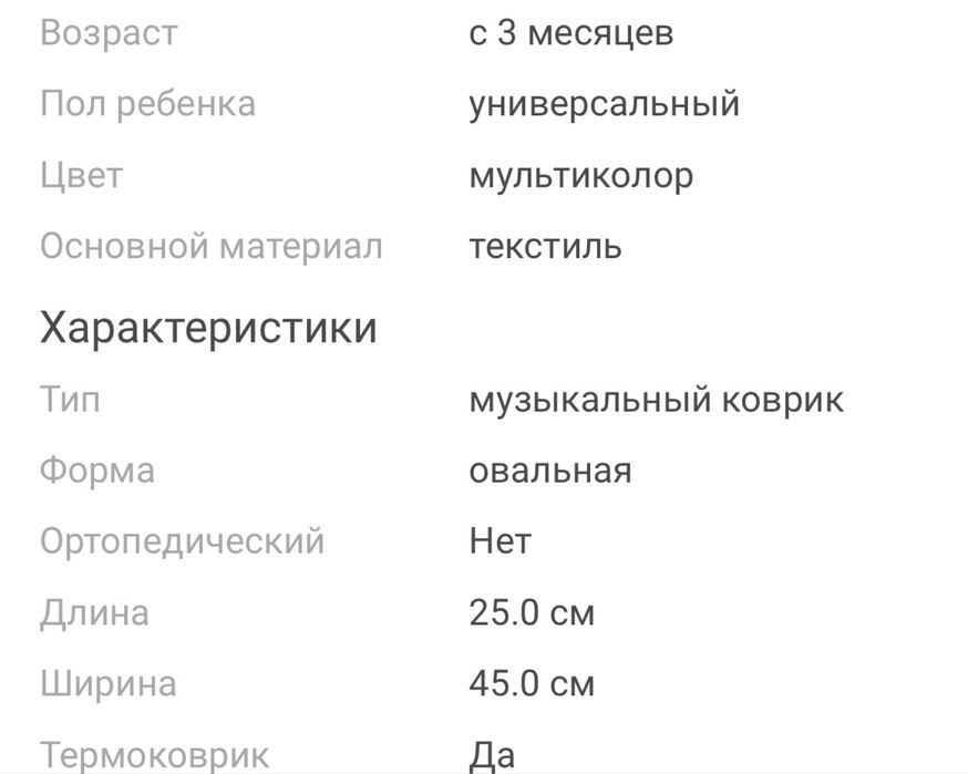 Развивающая игрушка. Детский коврик