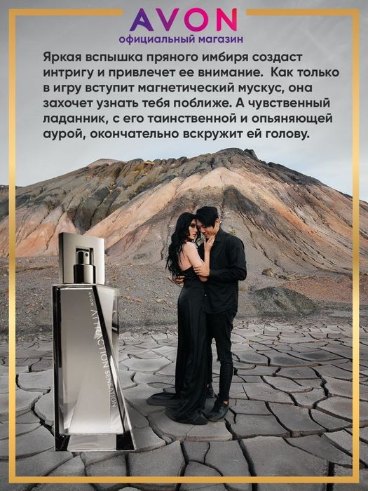 Парфюмерная вода  Avon Attraction Эйвон