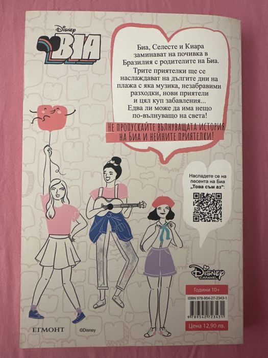 Книга, от филмът “BIA”