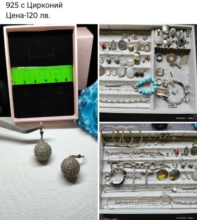 Сребро 925 Лична колекция