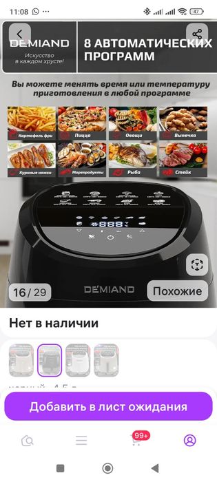 Аэрогриль Demiand