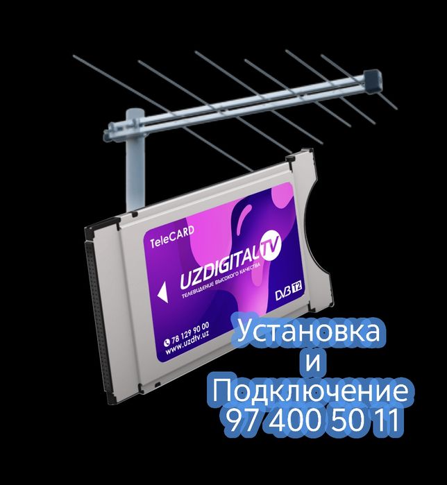Смартбоксы от 450000 +Доставка+Установка+Настройка