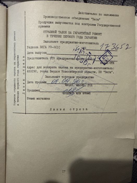 Радиола советская