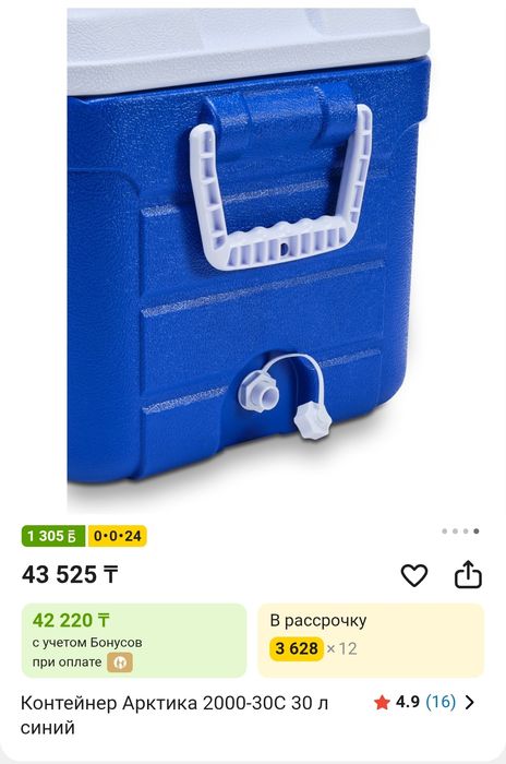 Тэрмо Ящик АРКТИКА