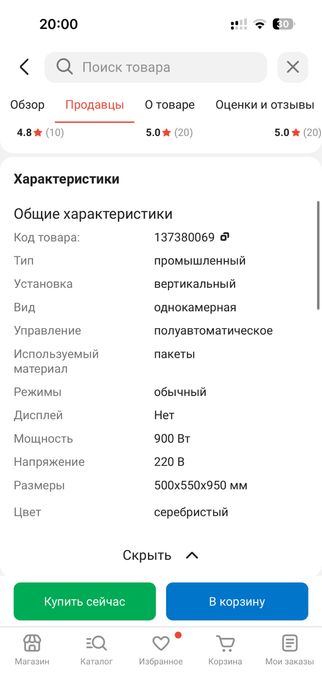 Вакуумная машинка