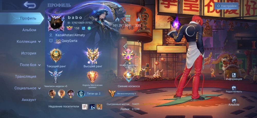 Аккаунт Mobile Legends