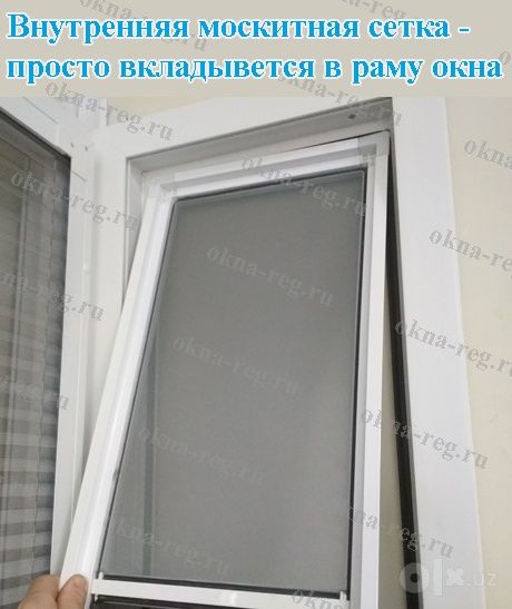 Москитные сетки внутренняя sinax
