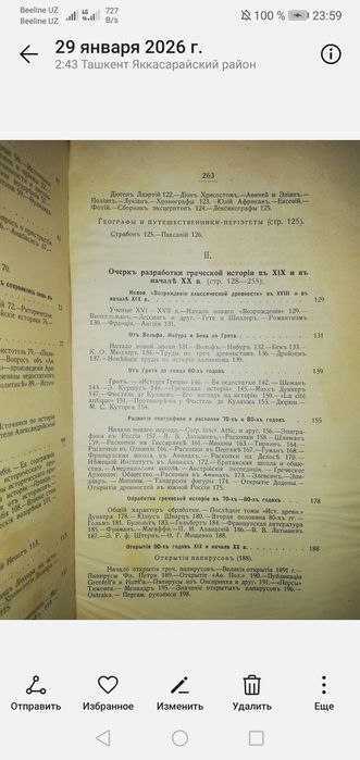 Антикварные книги по Истории.