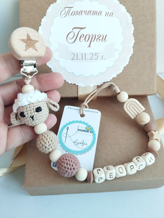 Клипс за биберон с име