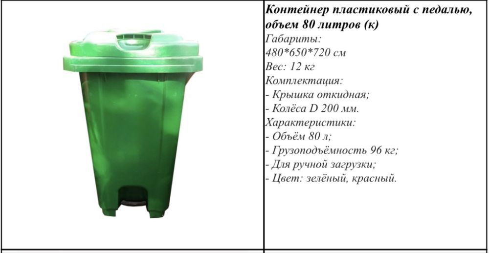 Chiqindi uchun iplast konteynerlari