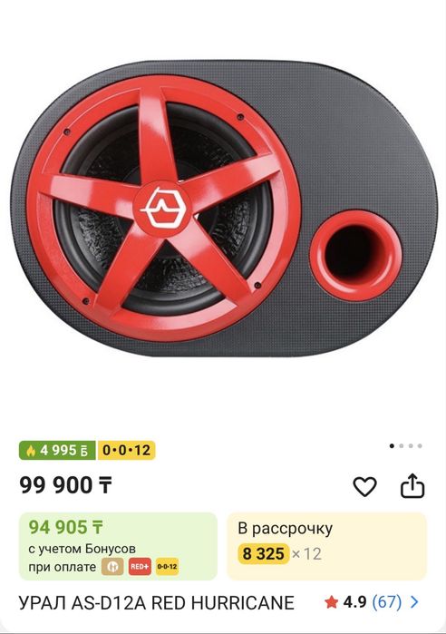 Савбуфер Урал Red Hurricane